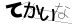 CAPTCHA